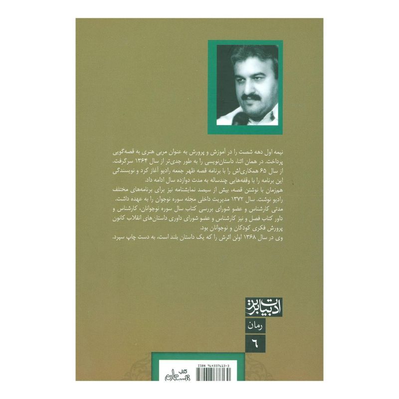 کتاب خلوت مدیر اثر علی اکبر والایی انتشارات نیستان