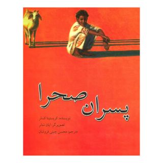 کتاب پسران صحرا اثر کریستینا کسلر انتشارات نیستان