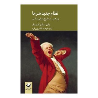 کتاب نظام جدید هنرها اثر پاول اسکار کریستلر انتشارات کرگدن
