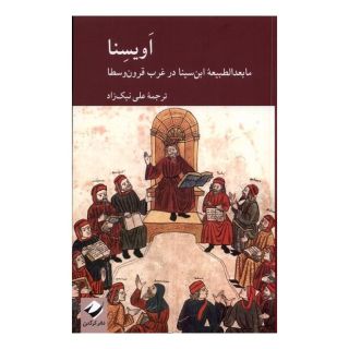 کتاب اویسنا انتشارات کرگدن