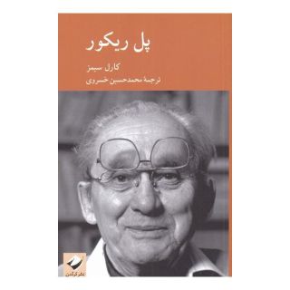 کتاب پل ریکور اثر کارل سیمز انتشارات کرگدن
