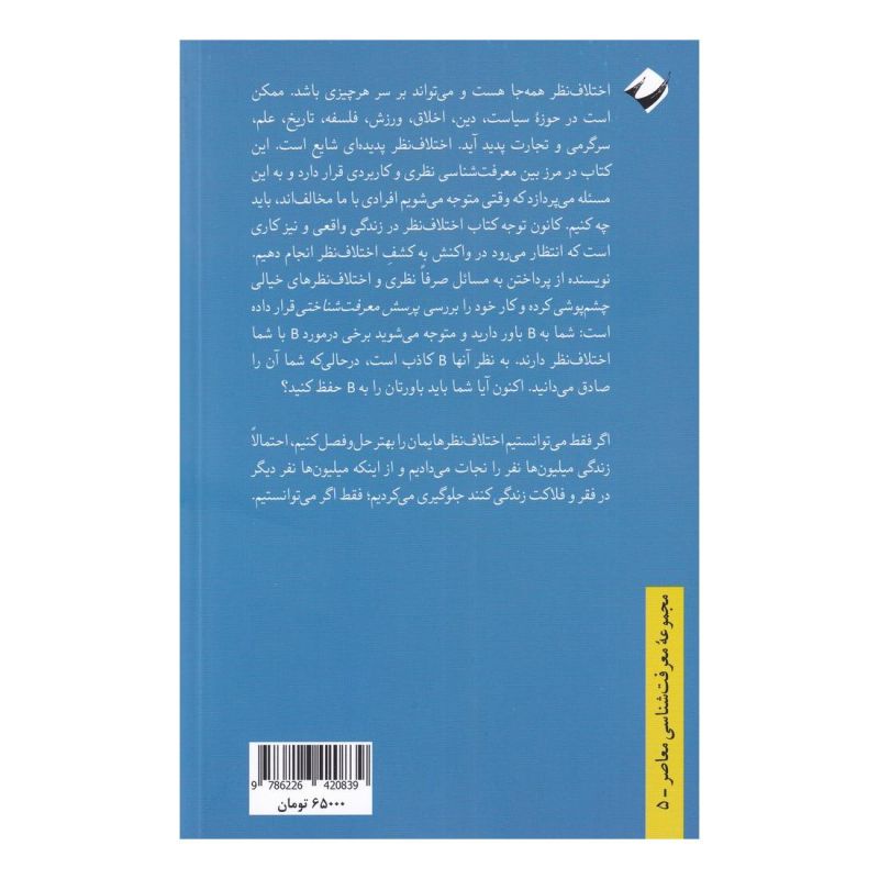 کتاب اختلاف نظر اثر برایان فرانسیس انتشارات کرگدن