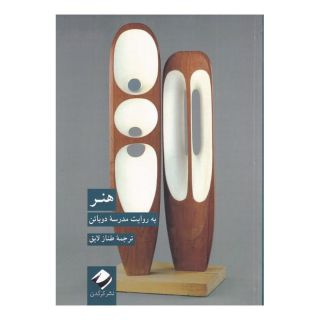 کتاب هنر به روایت مدرسه ی دوباتن اثر مدرسه زندگی انتشارات کرگدن