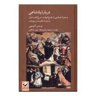 کتاب درباره پادشاهی اثر قدیس توماس آکوئینی انتشارات کرگدن