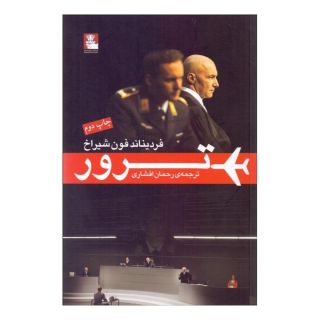 کتاب ترور اثر فردیناند فون شیراخ انتشارات مهراندیش