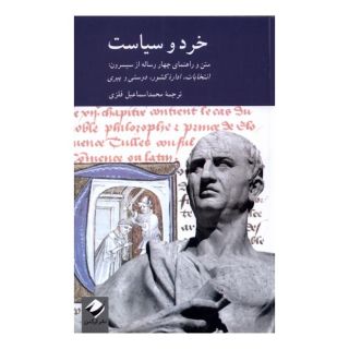 کتاب خرد و سیاست اثر فیلیپ فریمن انتشارات کرگدن
