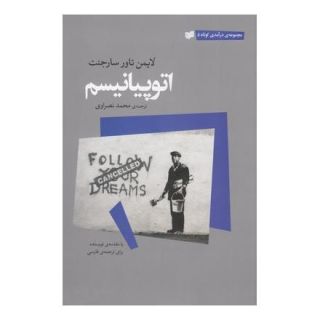 کتاب اتوپیانیسم اثر لایمن تاور سرجنت انتشارات افکار