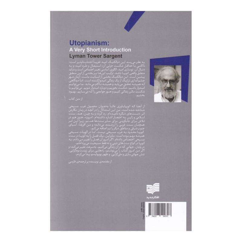 کتاب اتوپیانیسم اثر لایمن تاور سرجنت انتشارات افکار