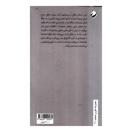 کتاب برش اثر مارک ریون هیل انتشارات کرگدن