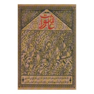 کتاب عاشورات اثر امیر خداوردی انتشارات کتابستان معرفت