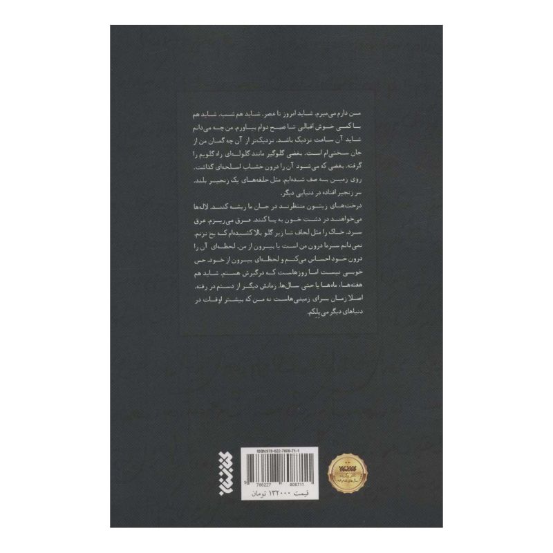 کتاب از من خداحافظ اثر محمدرضا یزدانی نژاد انتشارات کتابستان معرفت