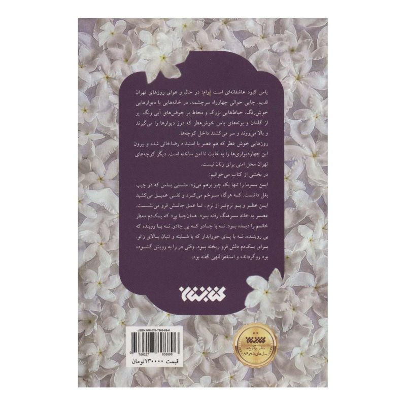 کتاب یاس کبود اثر راضیه تجار انتشارات کتابستان معرفت