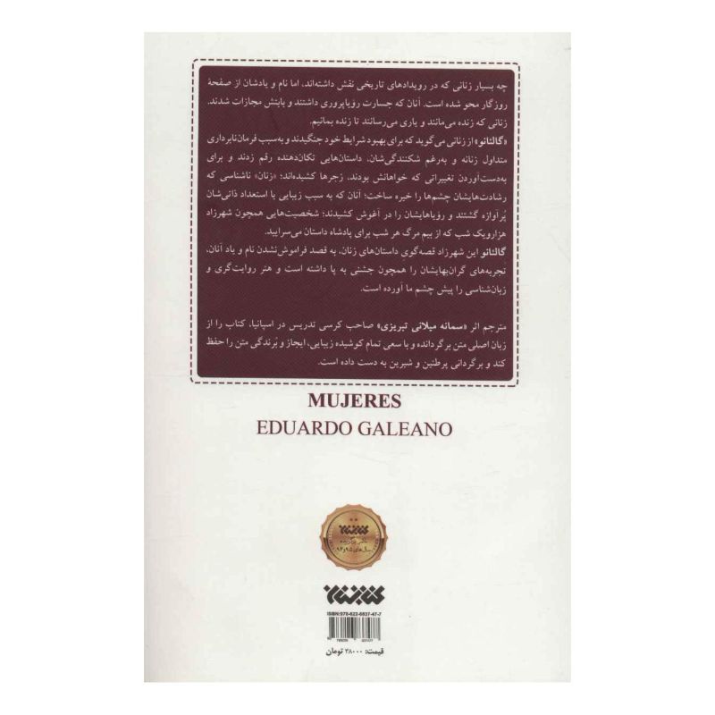 کتاب زنان اثر ادواردو گالئانو انتشارات کتابستان معرفت