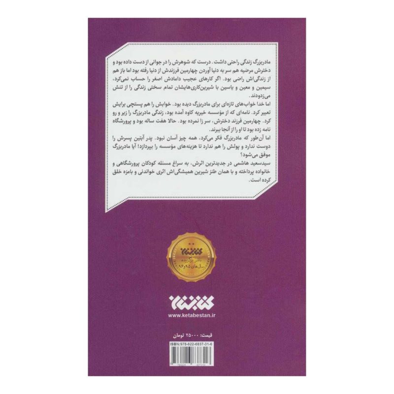 کتاب آبتین اثر سید سعید هاشمی (1353) انتشارات کتابستان معرفت