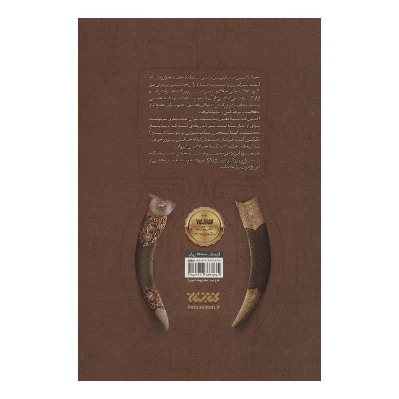 کتاب یورش سرد اثر مسعود آذرباد انتشارات کتابستان معرفت