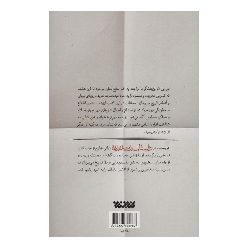 کتاب داستان بریده بریده اثر علیرضا نظری خرم انتشارات کتابستان معرفت