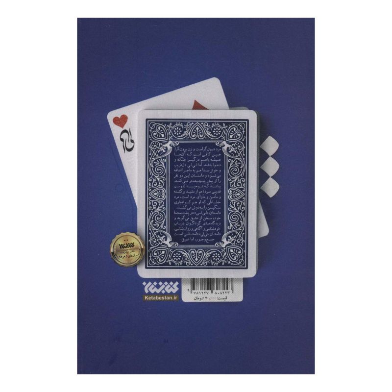 کتاب لی لی اثر میثم موسویان انتشارات کتابستان معرفت