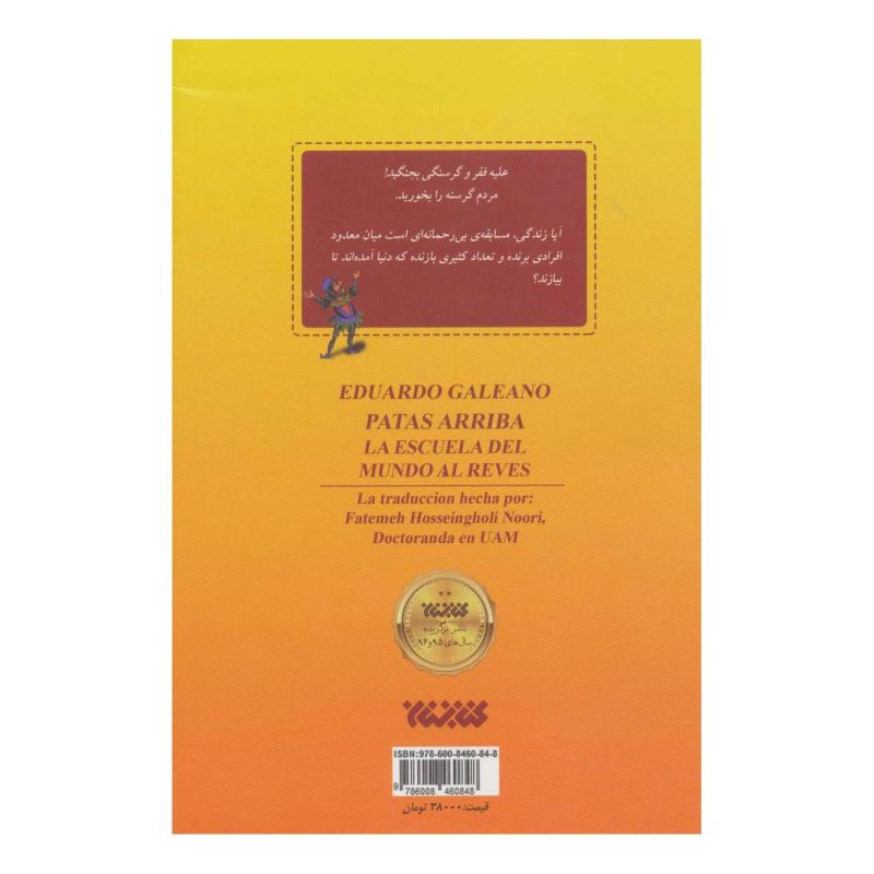 کتاب دنیای وارونه اثر ادواردو گالئانو انتشارات کتابستان معرفت
