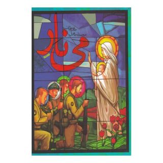 کتاب می نار اثر محمداسماعیل حاجی علیان انتشارات کتابستان معرفت