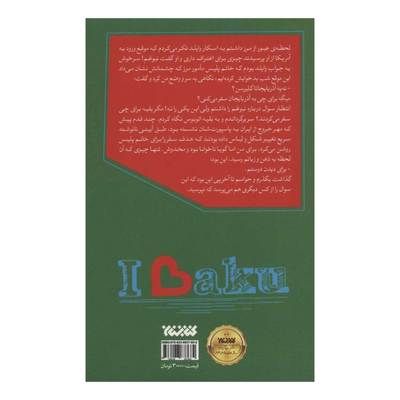 کتاب آنجا که باد کوبد اثر معصومه صفایی راد انتشارات کتابستان معرفت