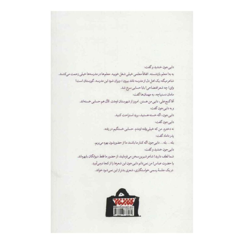 کتاب یک پارچه خانوم اثر سید سعید هاشمی (1353) انتشارات کتابستان معرفت
