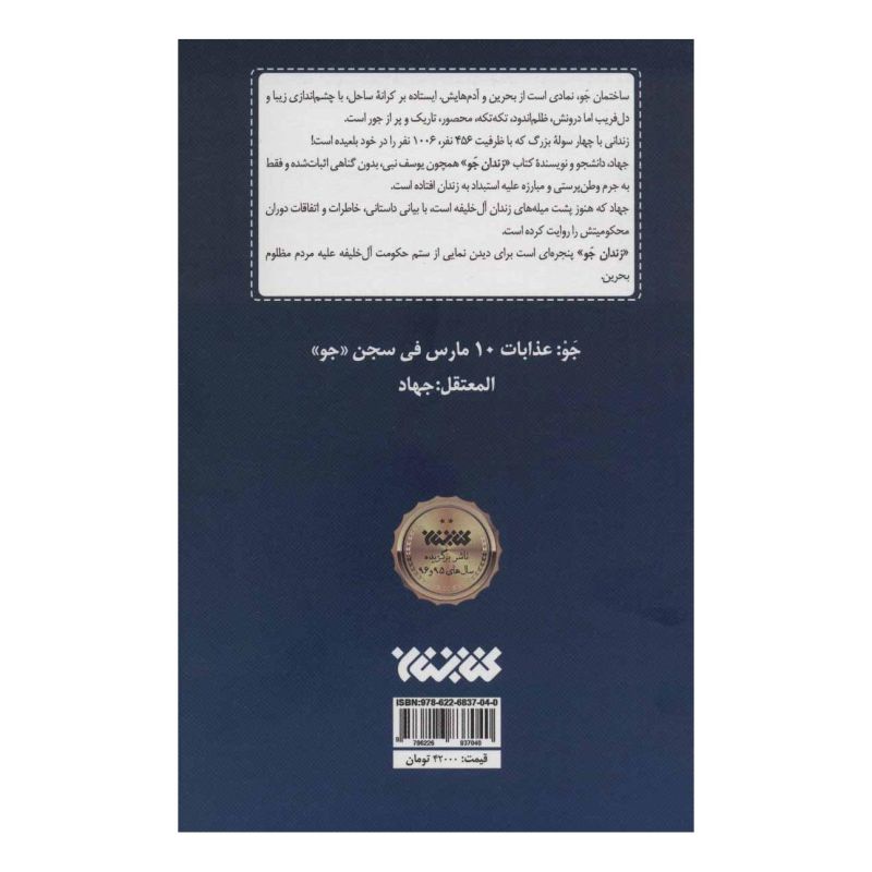 کتاب زندان جو اثر جهاد انتشارات کتابستان معرفت