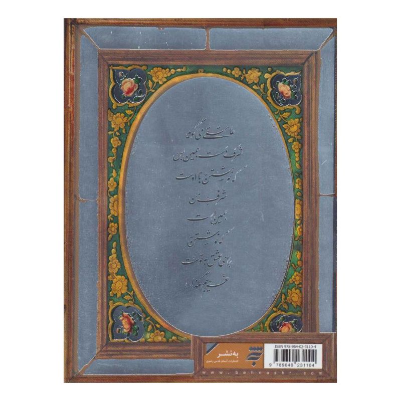 کتاب غریب قریب اثر سعید تشکری انتشارات به نشر