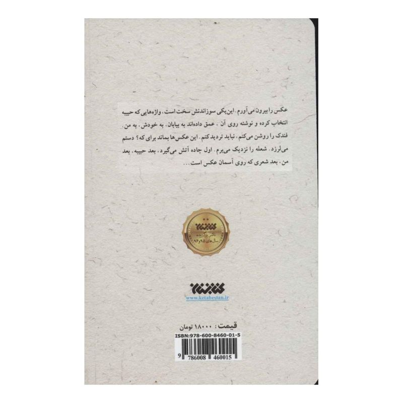 کتاب سنگی که نیفتاد اثر محمدعلی رکنی انتشارات کتابستان معرفت