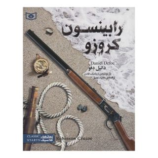 کتاب رابینسون کروزو اثر دانیل دفو انتشارات قدیانی