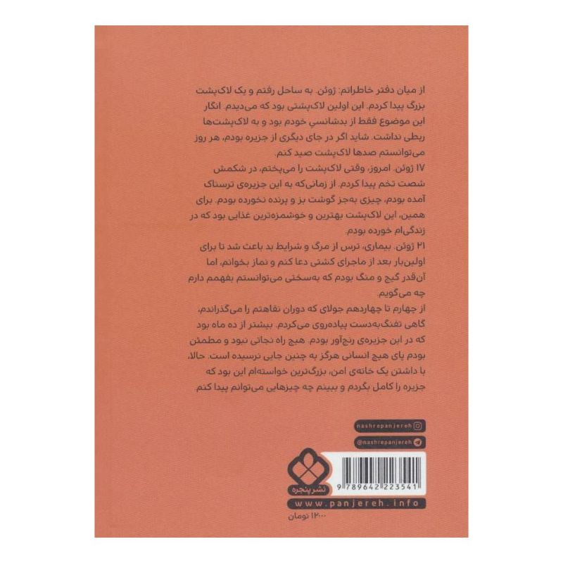 کتاب رابینسون کروزو اثر دانیل دفو انتشارات نشر پنجره