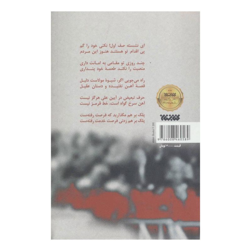 کتاب ای نشسته صف اول اثر محمدرضا وحیدزاده انتشارات کتابستان معرفت