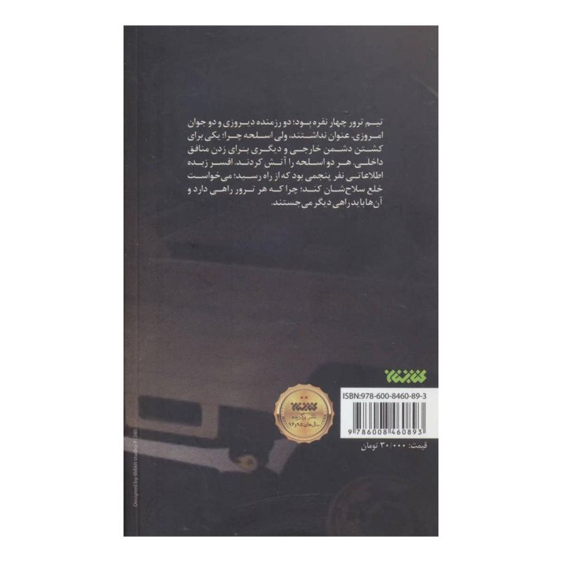 کتاب باخ اثر میثم امیری انتشارات کتابستان معرفت