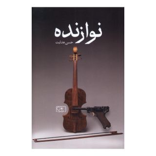 کتاب نوازنده اثر حسن هدایت انتشارات گستره