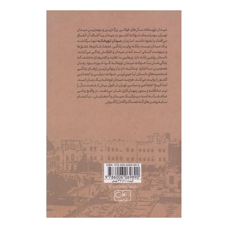 کتاب میدان توپخانه اثر حسن هدایت انتشارات گستره