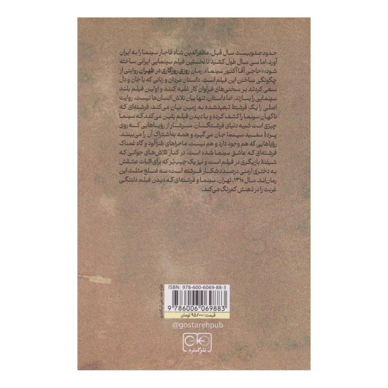 کتاب روزی روزگاری در طهران اثر حسن هدایت انتشارات گستره