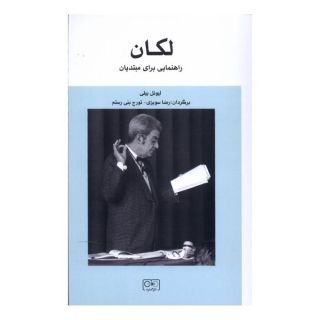 کتاب لکان اثر لیونل بیلی انتشارات گستره