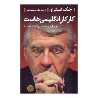 کتاب کار کار انگلیسی هاست اثر جک استراو انتشارات نشر کتاب پارسه
