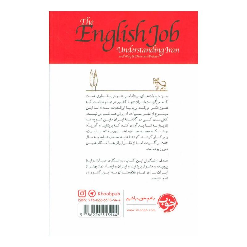 کتاب کار، کار انگلیسی هاست! اثر جک استراو انتشارات خوب