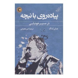 کتاب پیاده روی با نیچه اثر جان کاگ انتشارات کتاب کوله پشتی