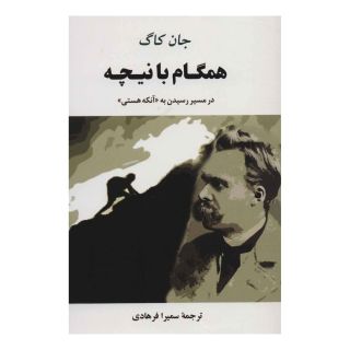 کتاب همگام با نیچه اثر جان کاگ انتشارات نشر مصدق