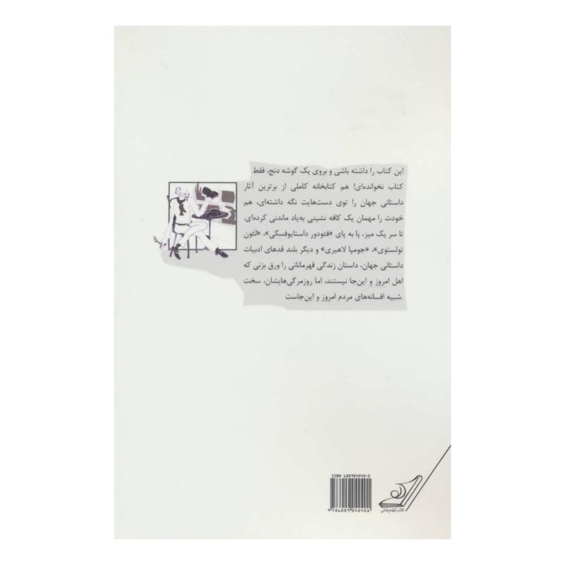کتاب کافه پاریس اثر آنتون چخوف انتشارات کتاب کوله پشتی