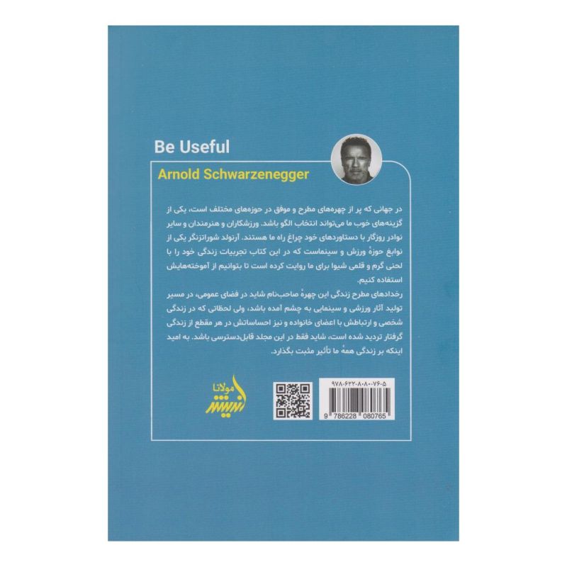 کتاب به  دردبخور باش اثر آرنولد شوارتزنگر انتشارات اندیشه مولانا