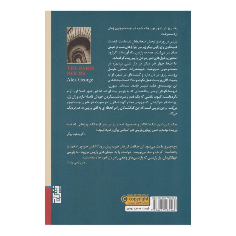 کتاب به افق پاریس اثر الکس جورج انتشارات برج