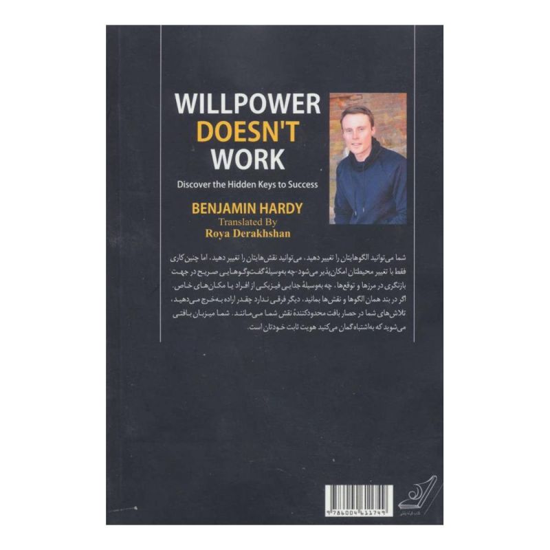 کتاب خواستن توانستن نیست اثر بنجامین هاردی انتشارات کتاب کوله پشتی