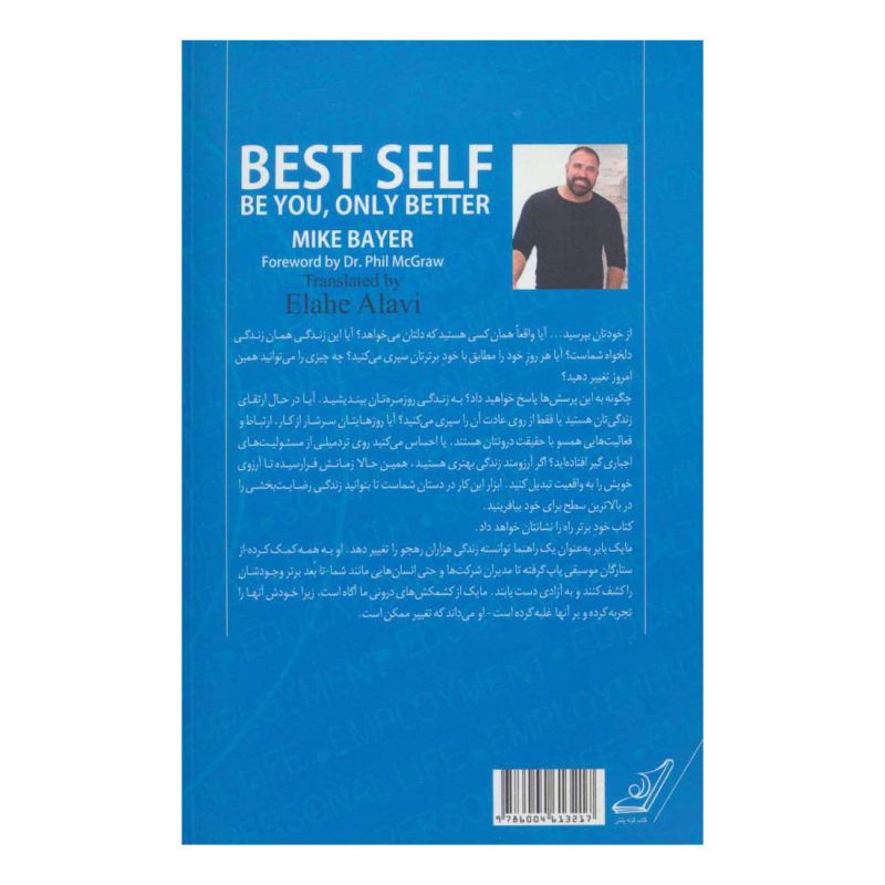 کتاب خود برتر اثر مایک بایر انتشارات کتاب کوله پشتی