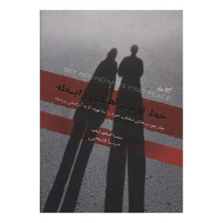 کتاب خط قرمزهای رابطه اثر ندرا گلاور تواب انتشارات لیوسا