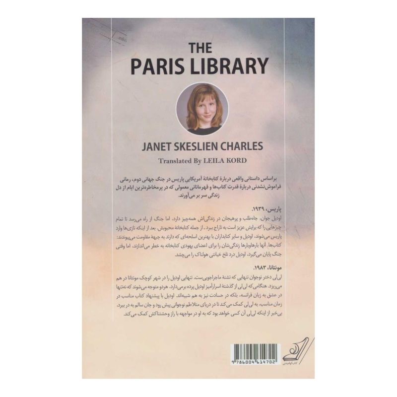 کتابخانه پاریس اثر جنت اسکسلین چارلز انتشارات کتاب کوله پشتی