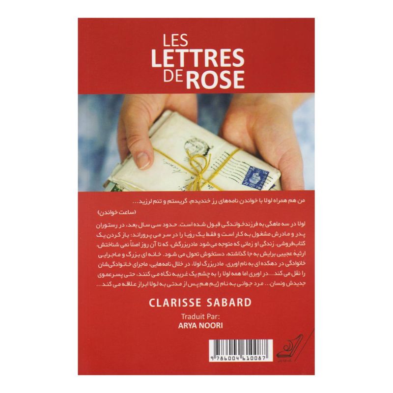 کتاب نامه های رز اثر کلاریس سابار انتشارات کتاب کوله پشتی