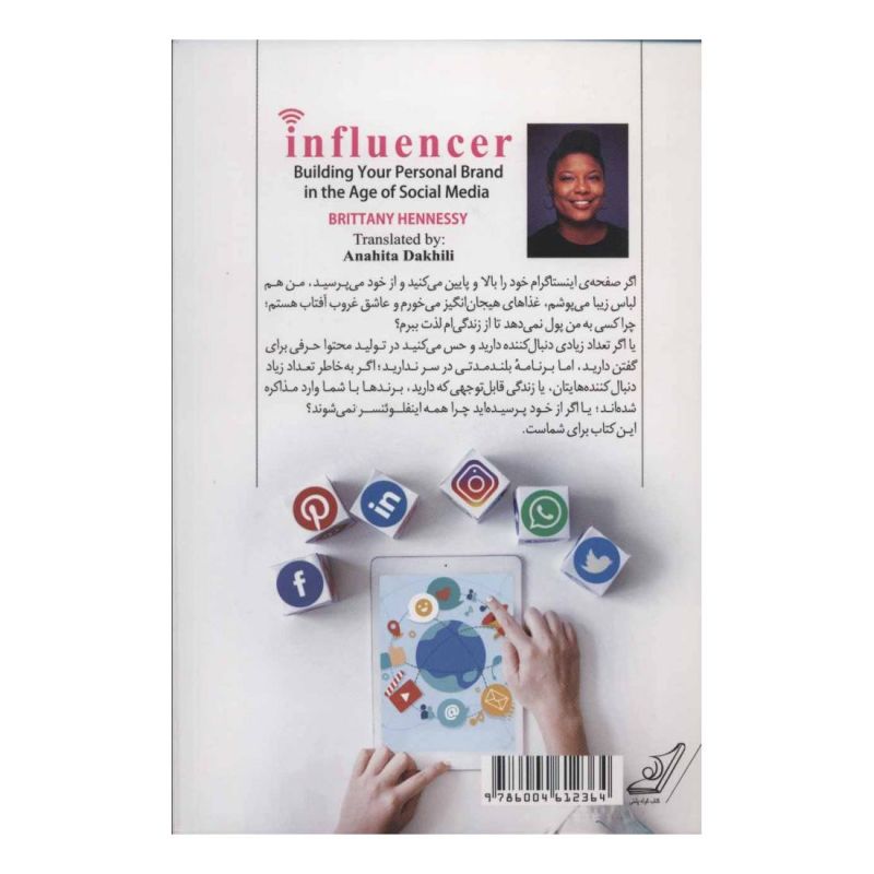 کتاب اینفلوئنسر اثر بریتنی هنسی انتشارات کتاب کوله پشتی