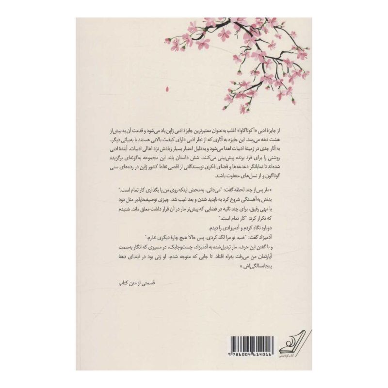 کتاب ماری که لگد شد اثر مجموعه ی نویسندگان انتشارات کتاب کوله پشتی